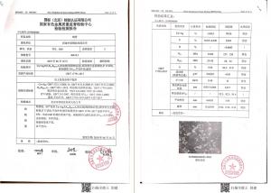 第三方检测报告